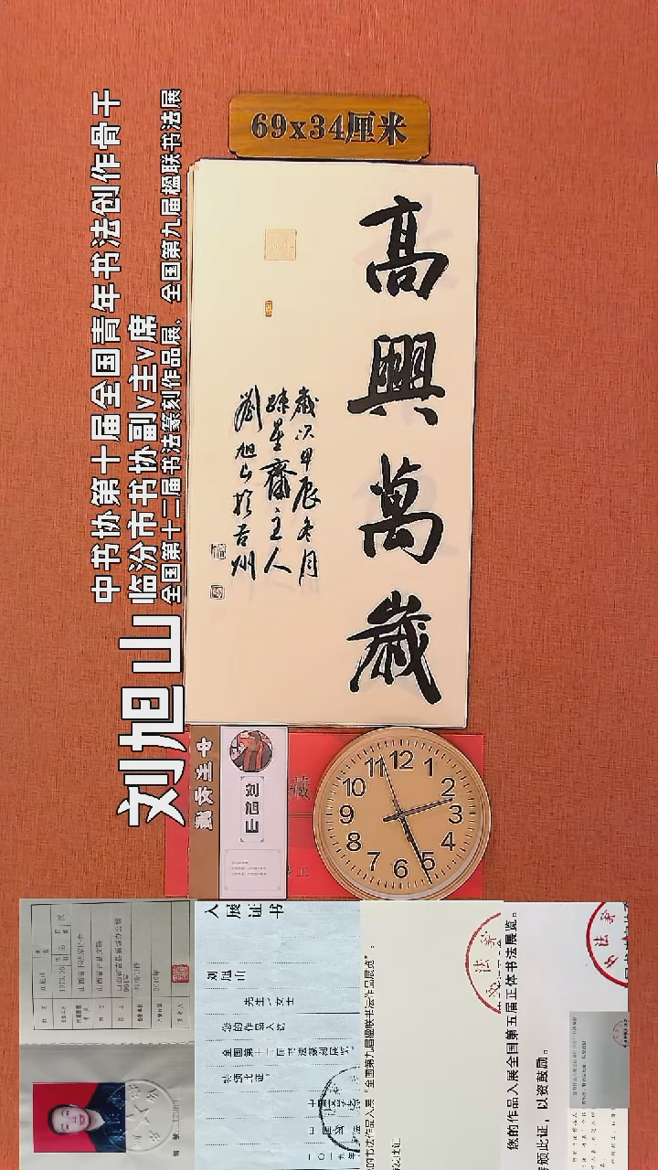 【闪购商品】书法84     刘旭山老师书法作品