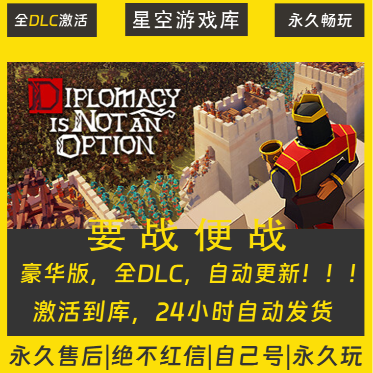 【STEAM游戏】要战便战 激活码CDKey在线电脑游戏全dlc全区入库