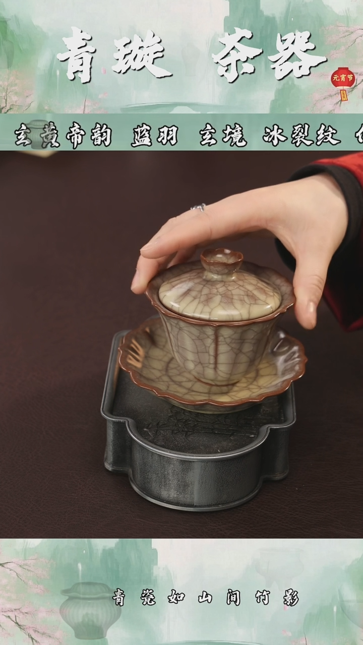 【闪购商品】杯青璇茶器##荔唐轩哥窑#####盖碗