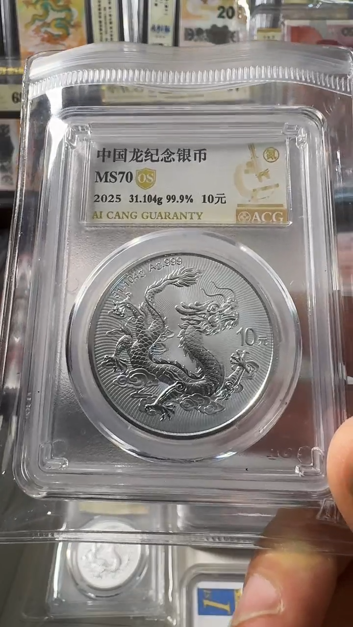 纯银银龙币 单枚 70分 无47 如图
