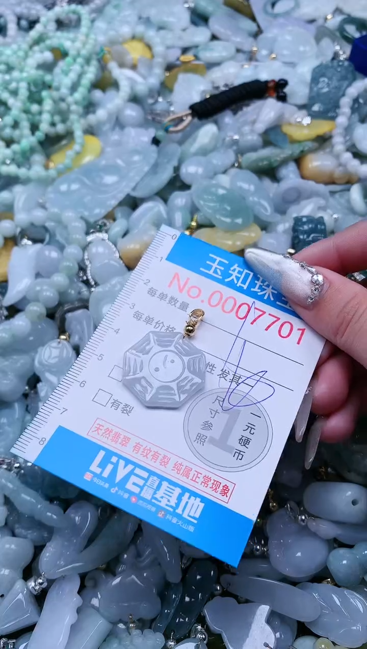 【闪购商品】翡翠吊坠(不含链)未镶嵌7701