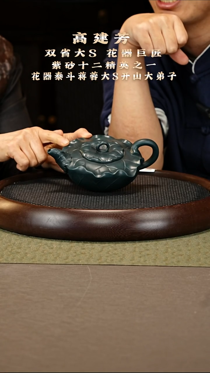 茶壶紫砂65 高建芳 墨绿泥 荷叶大450cc