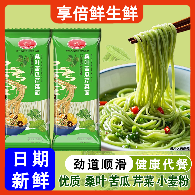 5送2[桑叶苦瓜芹菜面]老人晚餐杂粮粗粮挂面速食面劲道2.52KG