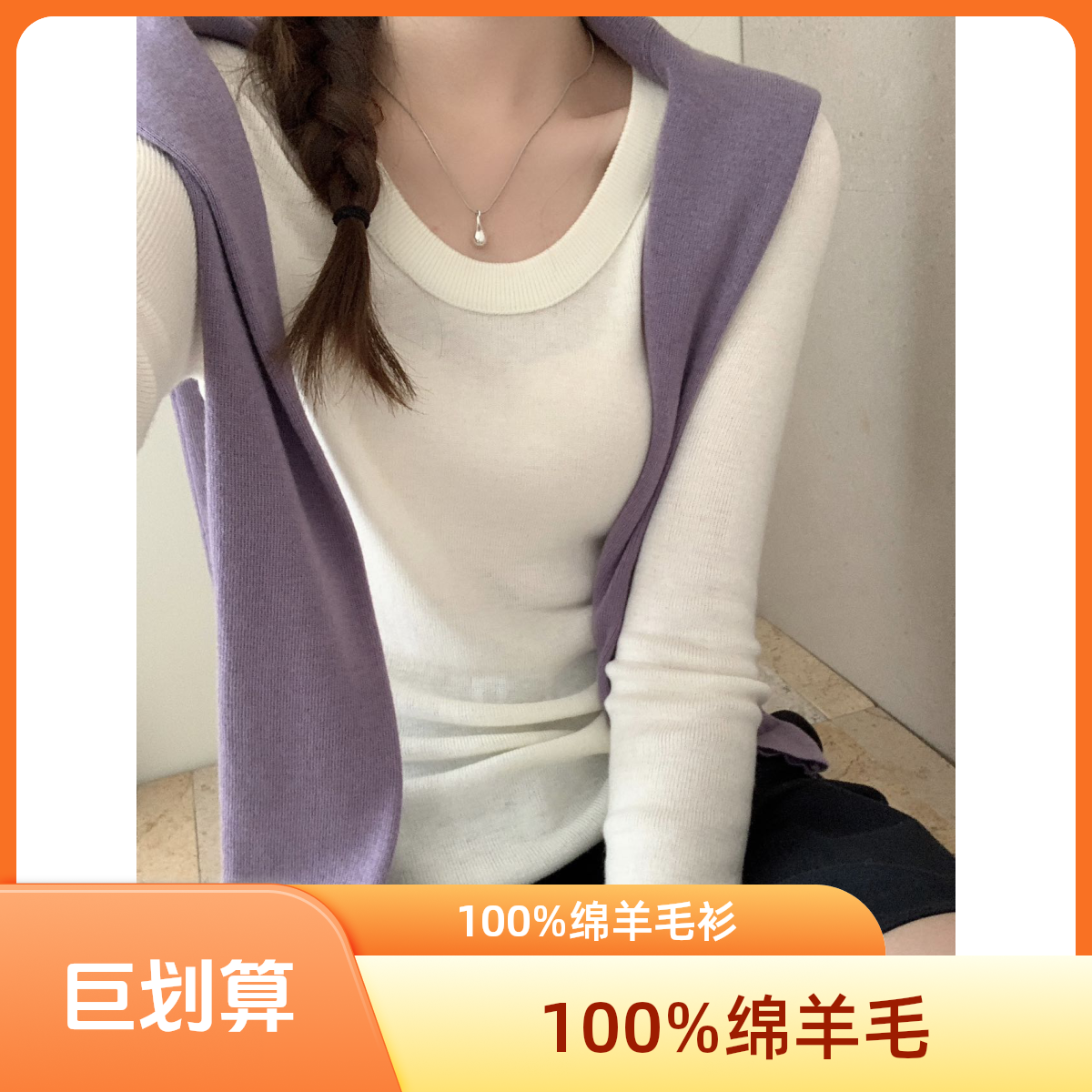 100%绵羊毛高品质蛋蛋领U领打底显瘦休闲套头羊毛衫长袖