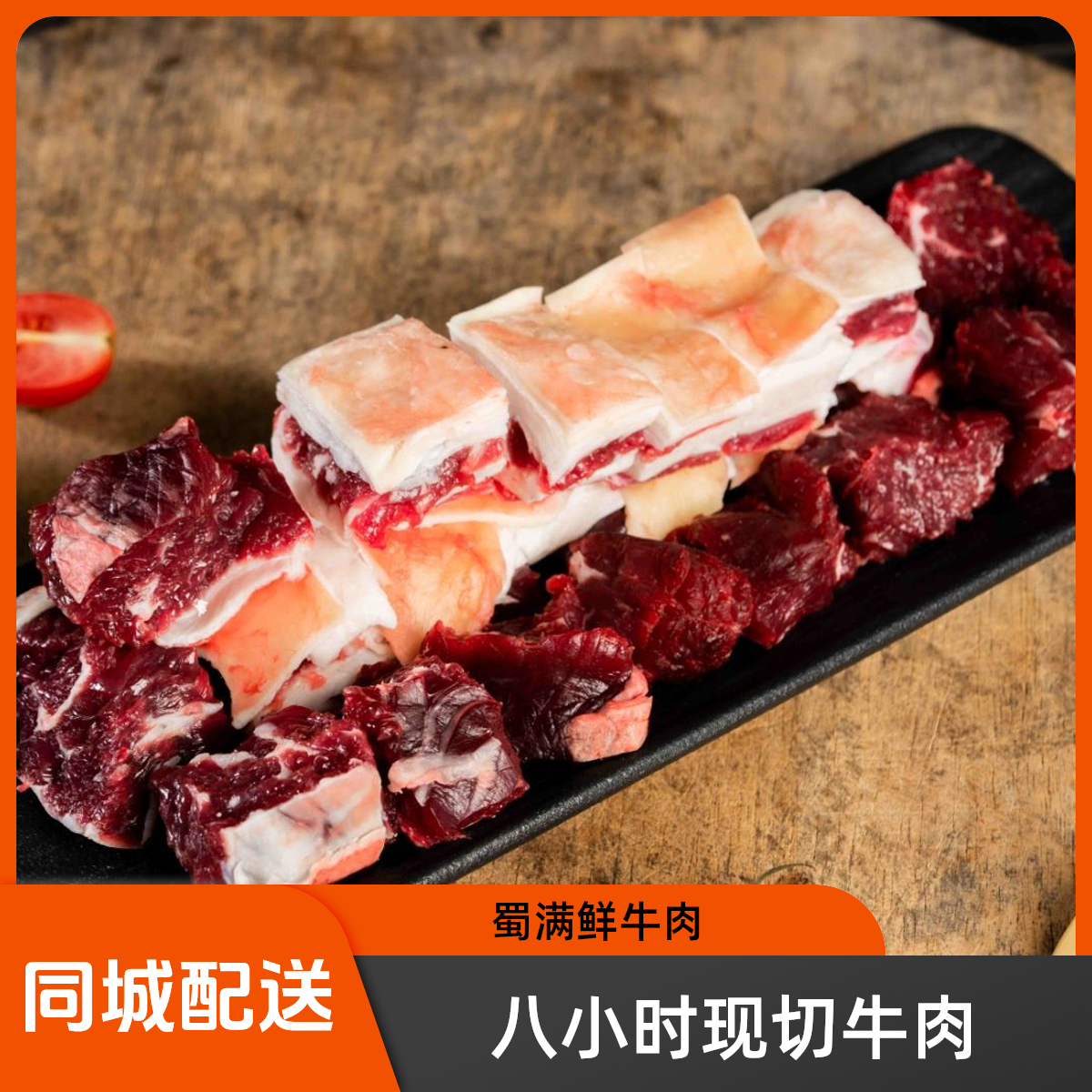 【牛腩】西门塔尔小公牛 8小时内现切精品牛腩500g火锅食材
