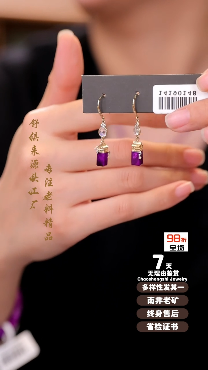【闪购商品】苏纪石（舒俱来）耳饰18K金镶嵌1