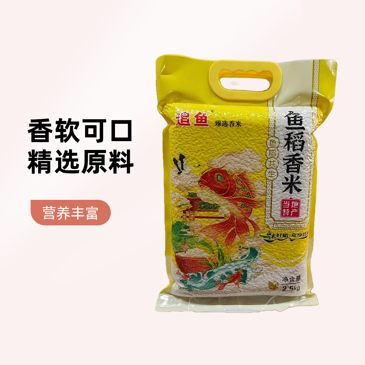 追鱼鱼稻香米一级优质籼米2.5KG/袋