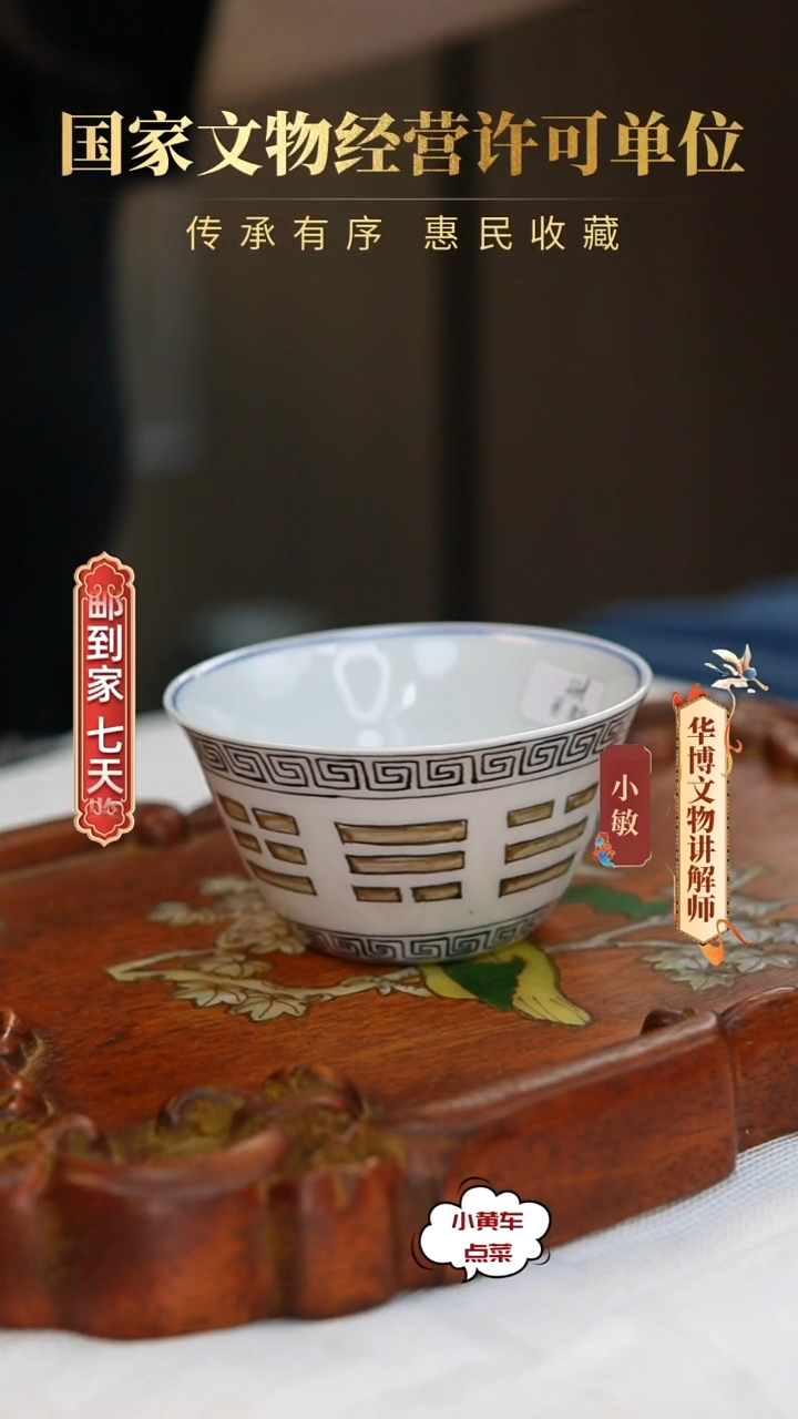 清杯154墨彩八卦纹马蹄杯