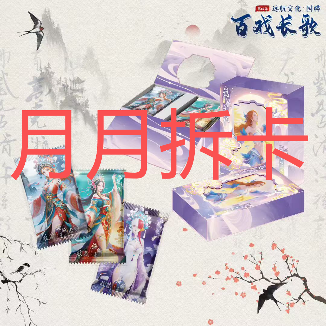 【欧8/三倍快乐】远航四弹 海贼王收藏卡牌盲盒代拆 （月月）