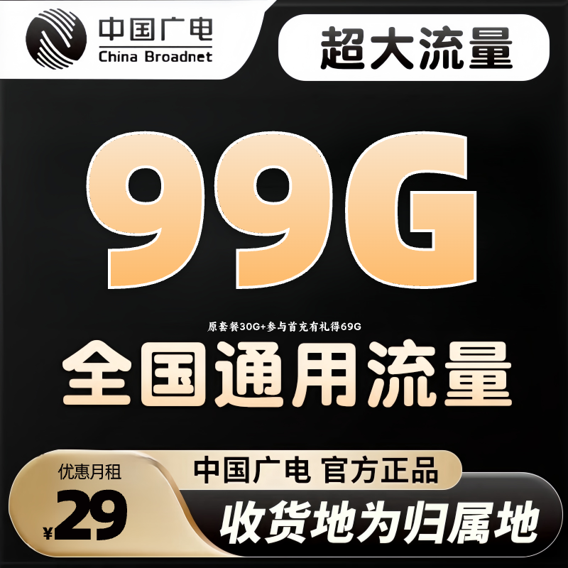 本地归属地中国广电29元99g正龙卡流量卡电话卡手机卡不限速