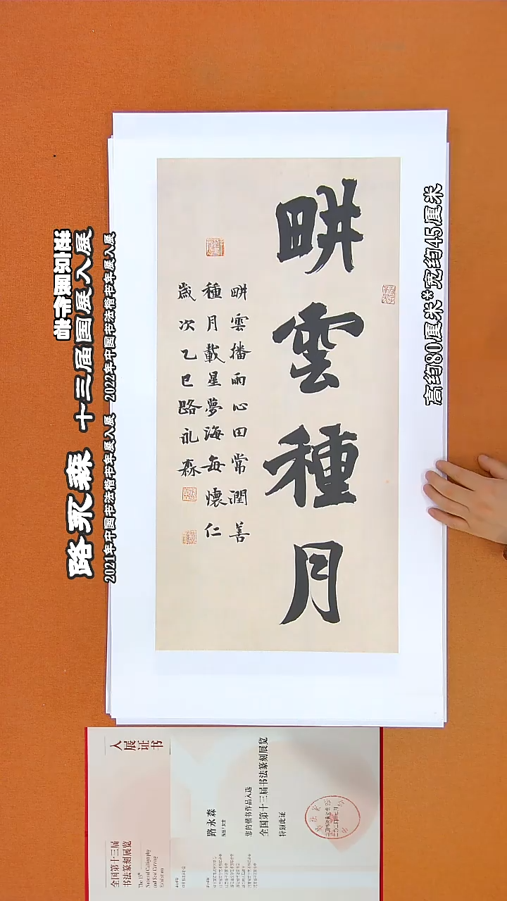 书法309路永森书法作品