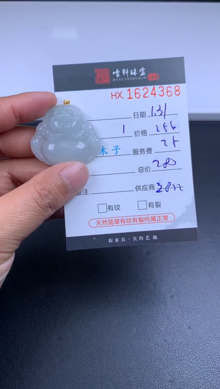 【闪购商品】翡翠挂件未镶嵌哈轩 挂件1