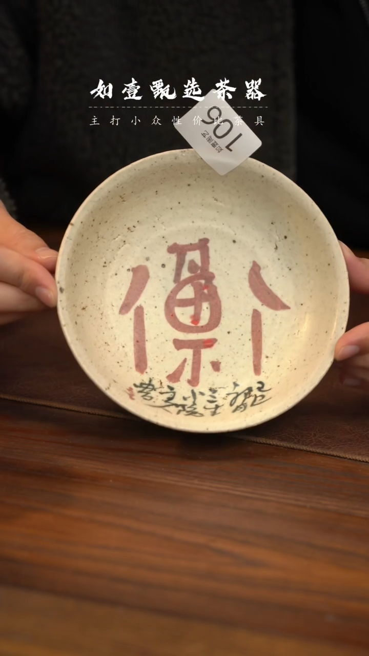 【闪购商品】如壹陶艺甄选好物
