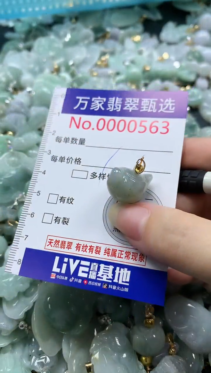 吊坠(不含链)未镶嵌翡翠0563