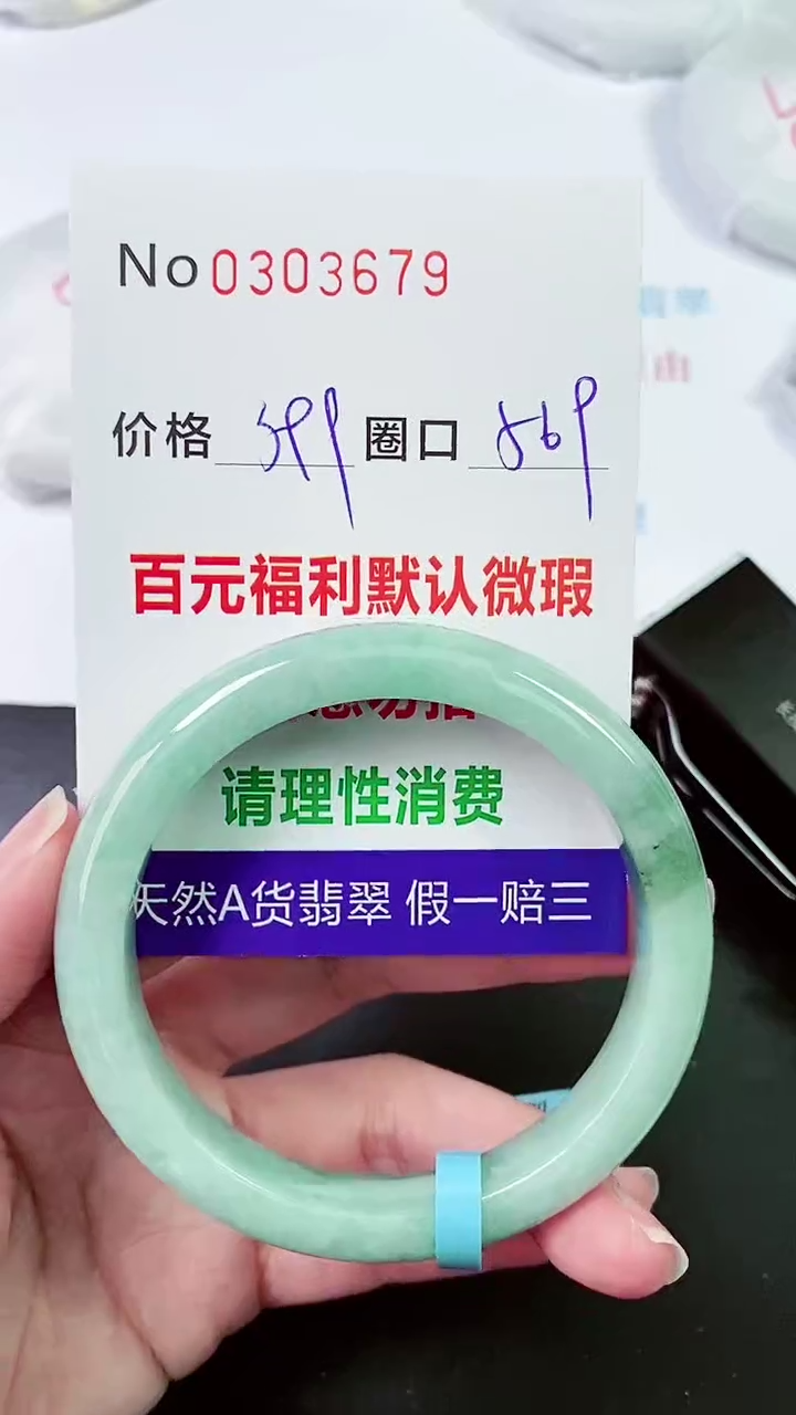 【闪购商品】翡翠手镯未镶嵌00303679