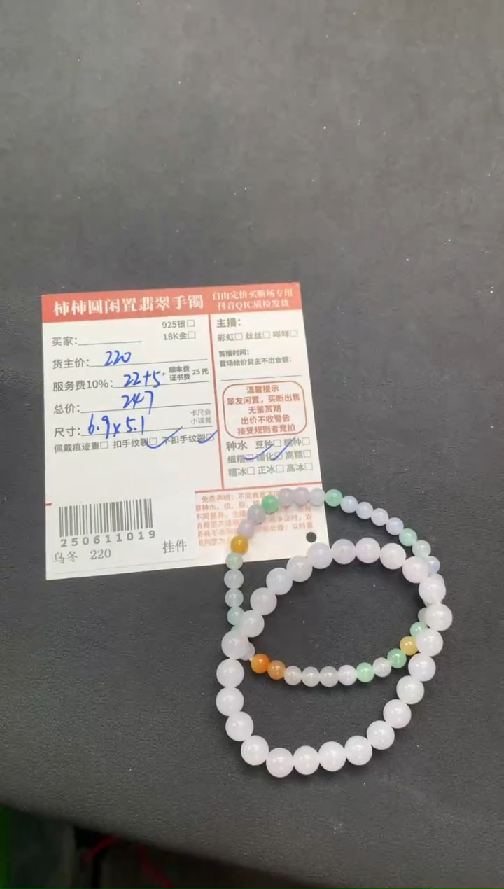 未镶嵌手链翡翠粉**空姐姐250611019
