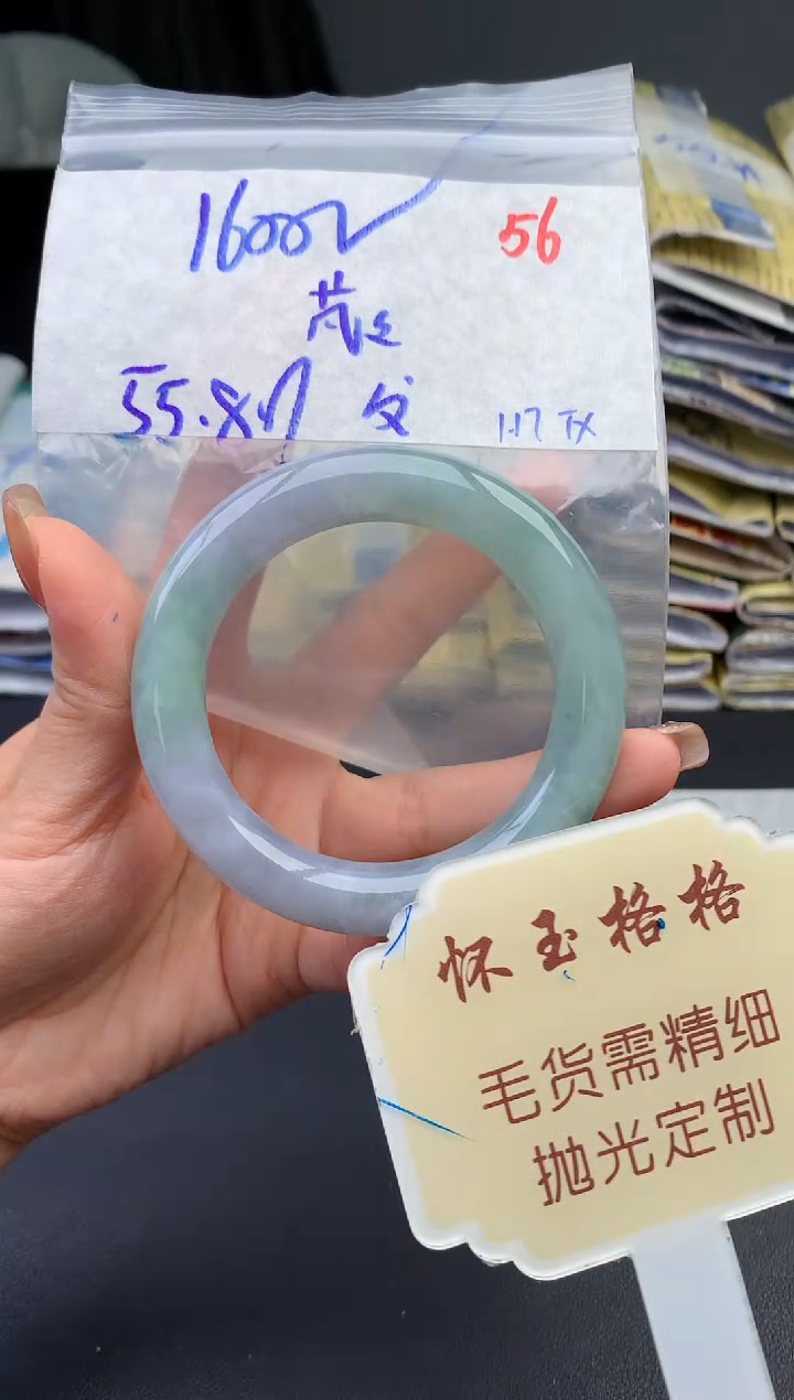 【闪购商品】定制翡翠未镶嵌毛货需精细抛光+56手镯1件+1600元
