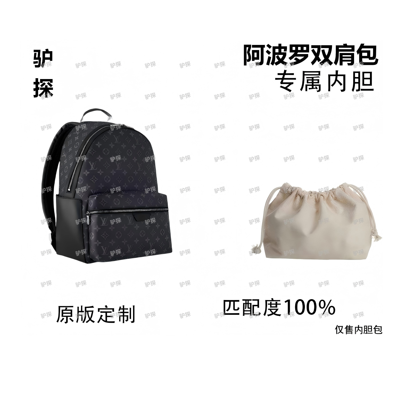 驴探V54适用阿波罗双肩包内胆包内衬包收纳整理包撑型