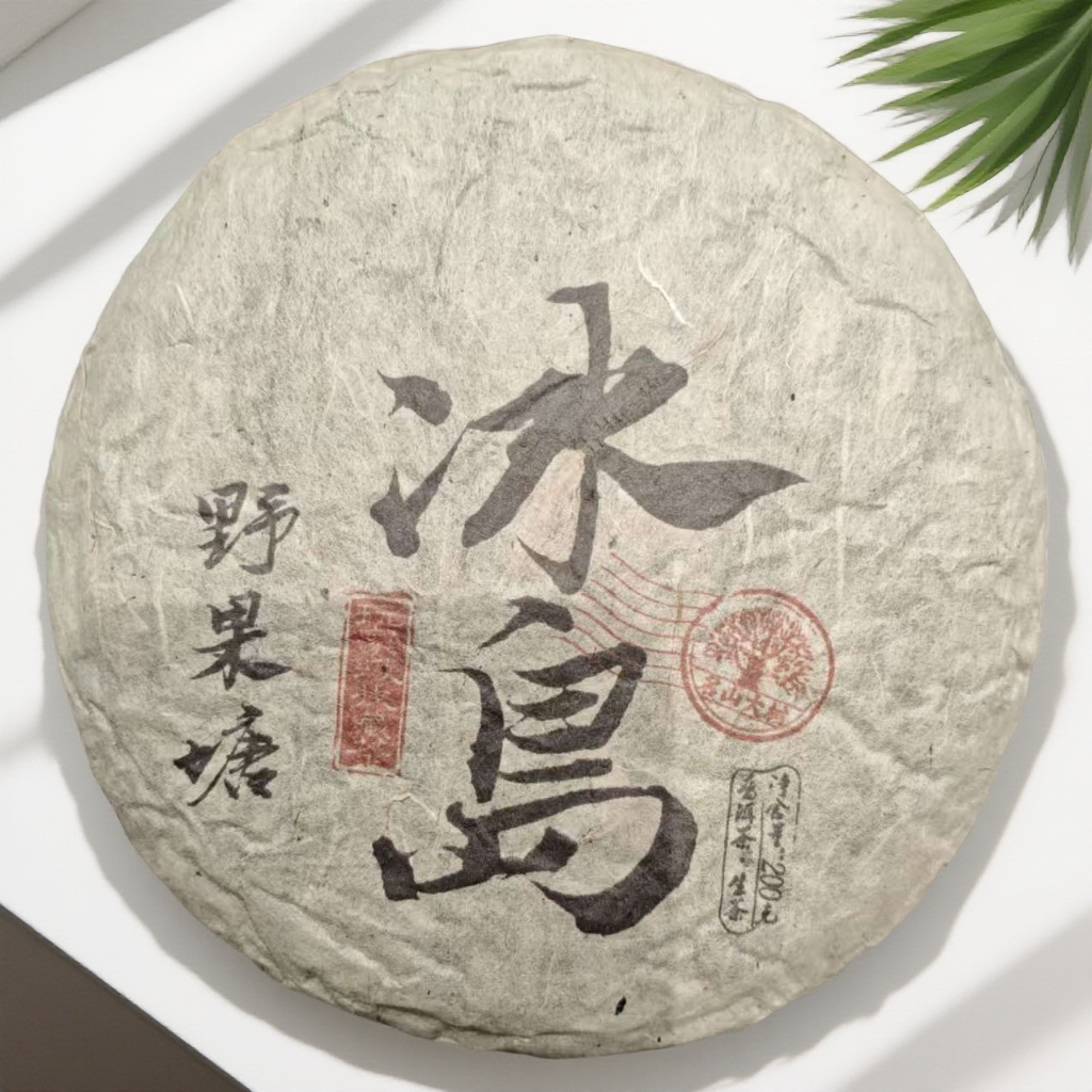 【茶哥严选】冰岛 野果塘 普洱生茶 200g（拍1发5饼）