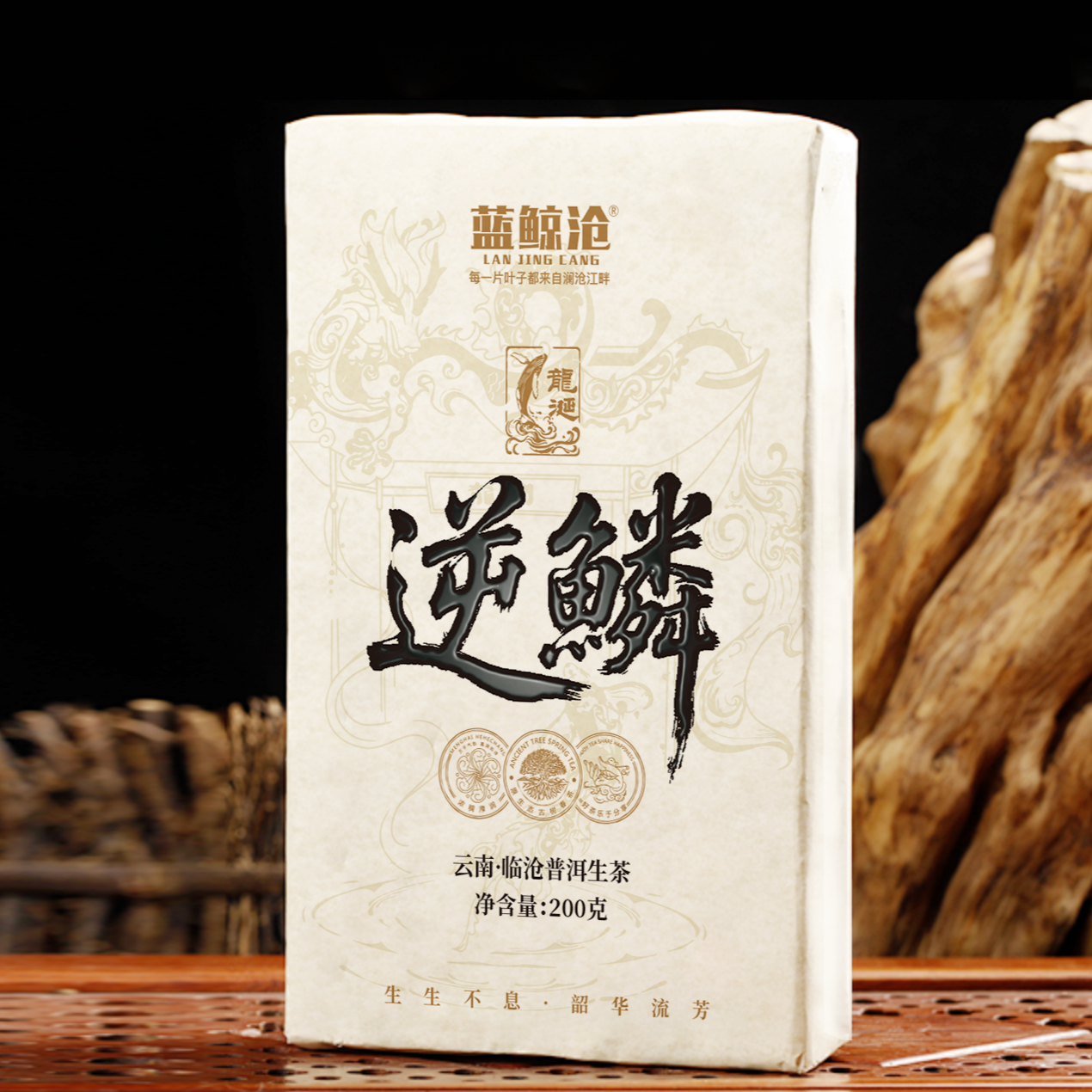  【蓝鲸沧】 逆鳞  2025年（春）普洱生茶 200克 /砖