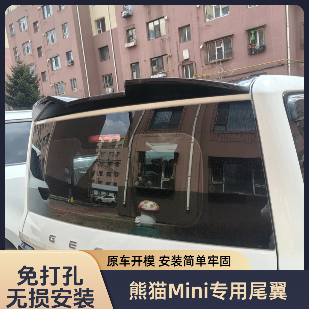 专用熊猫mini尾翼扰流顶翼定风翼后尾翼后备箱外饰改装尾翼装饰贴