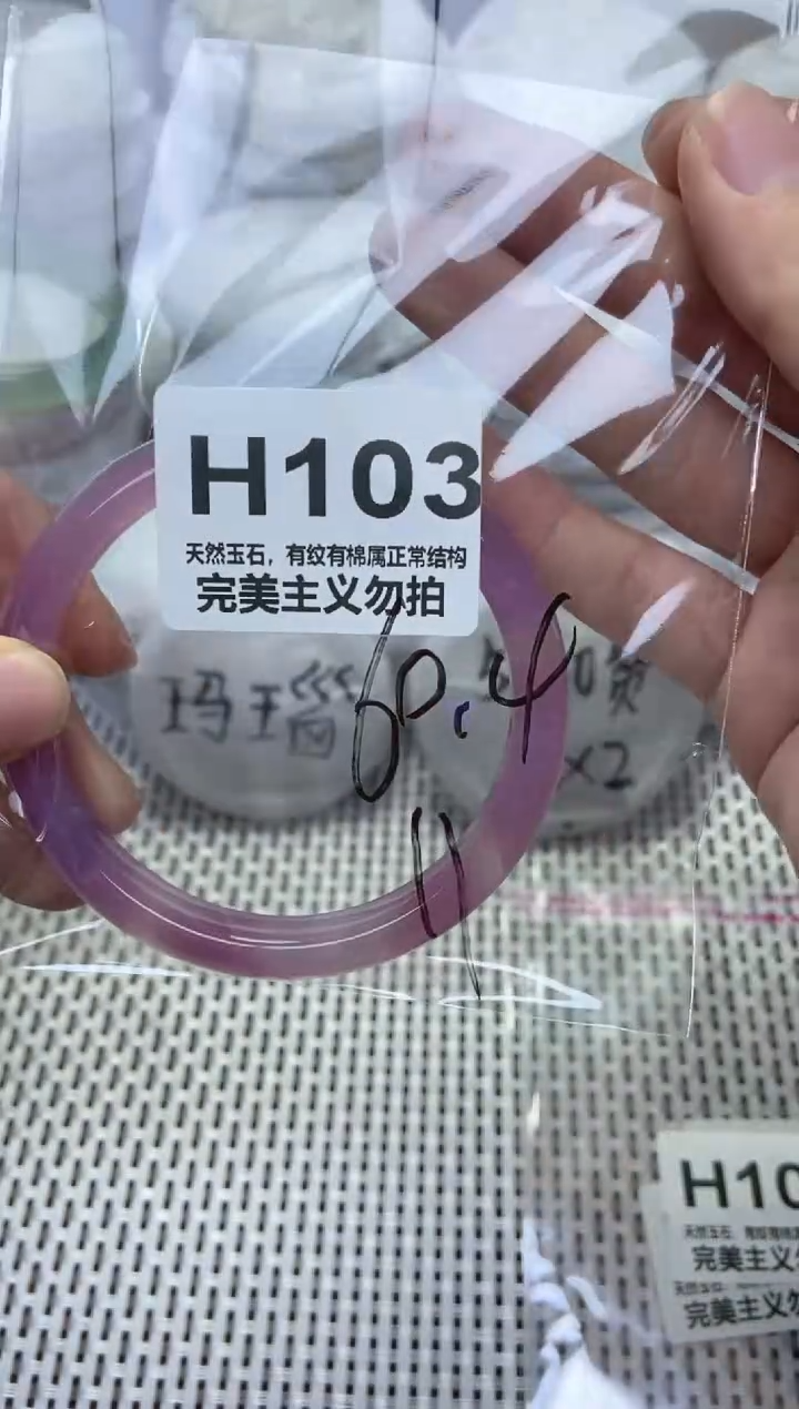 手镯玛瑙/玉髓未镶嵌60.4