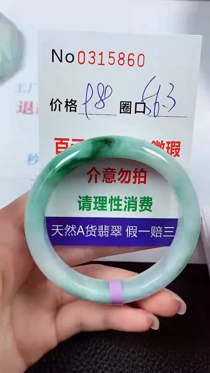 【闪购商品】翡翠手镯未镶嵌00315860