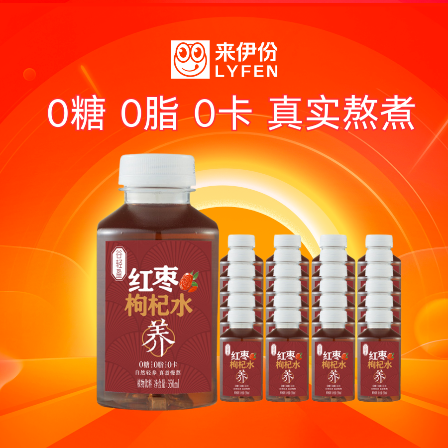 来伊份谷轻盈红枣枸杞水350ml*24瓶饮料同城送暑期饮品