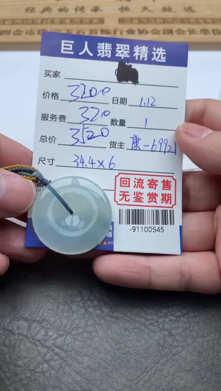 【闪购商品】翡翠颈饰未镶嵌多人-91100545