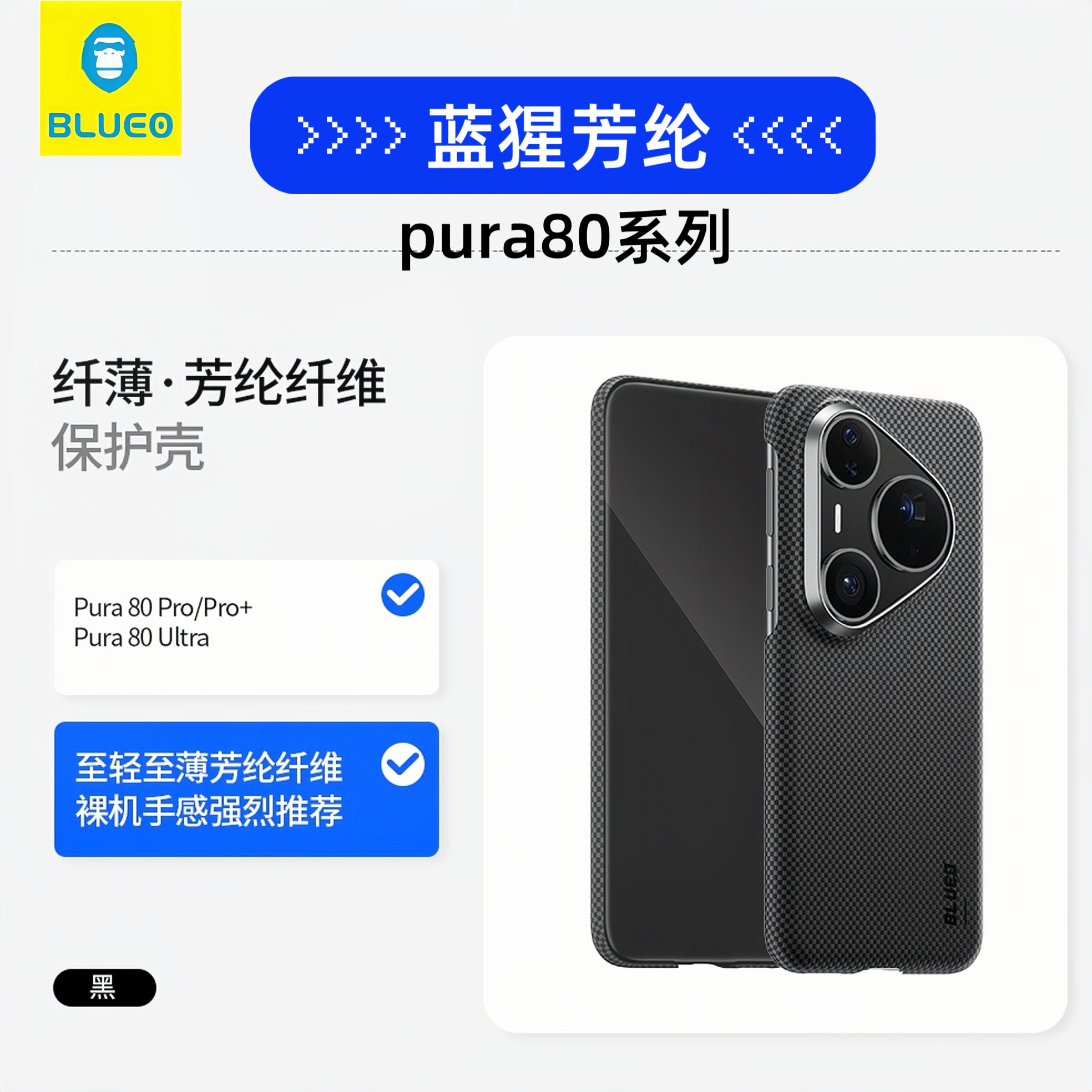 蓝猩先生适用华为pura80pro芳纶纤维磁吸手机壳pura80ultra防摔壳