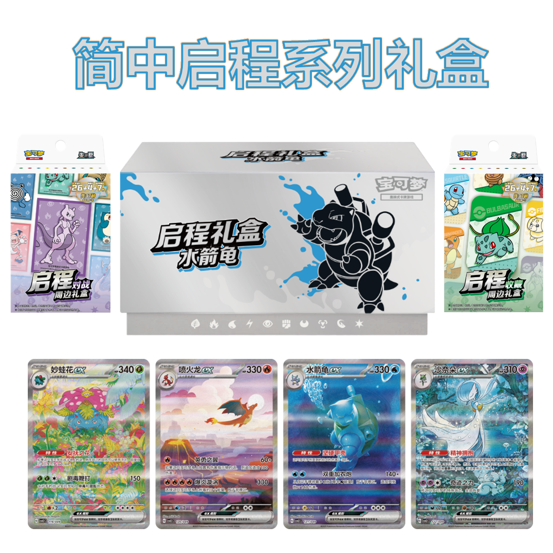 简中朱紫启程系列礼盒飞天喷