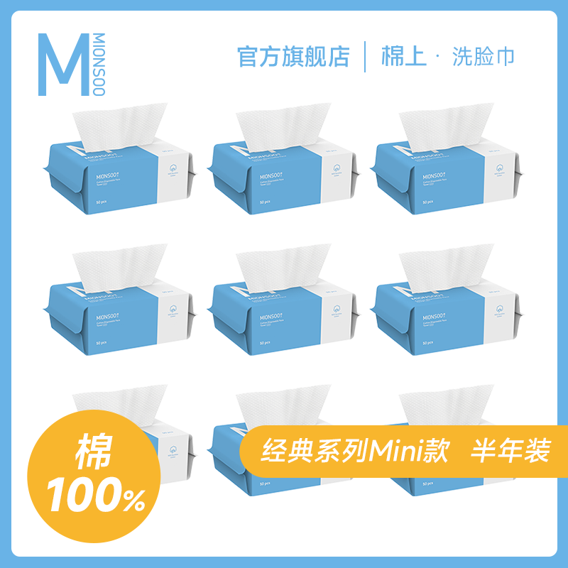 【活动9+1】棉上经典mini款洗脸巾到手10包一次性棉柔巾敏肌珍珠纹