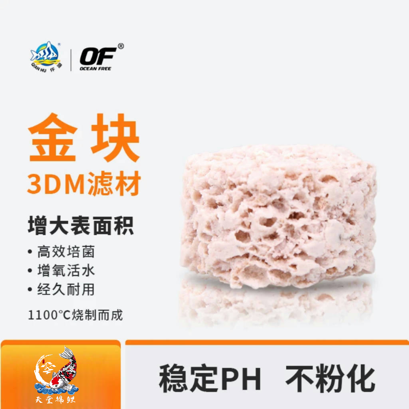 【白金块】仟湖3DM鱼缸底滤滴流过滤滤材增氧培养硝化细菌系石英球