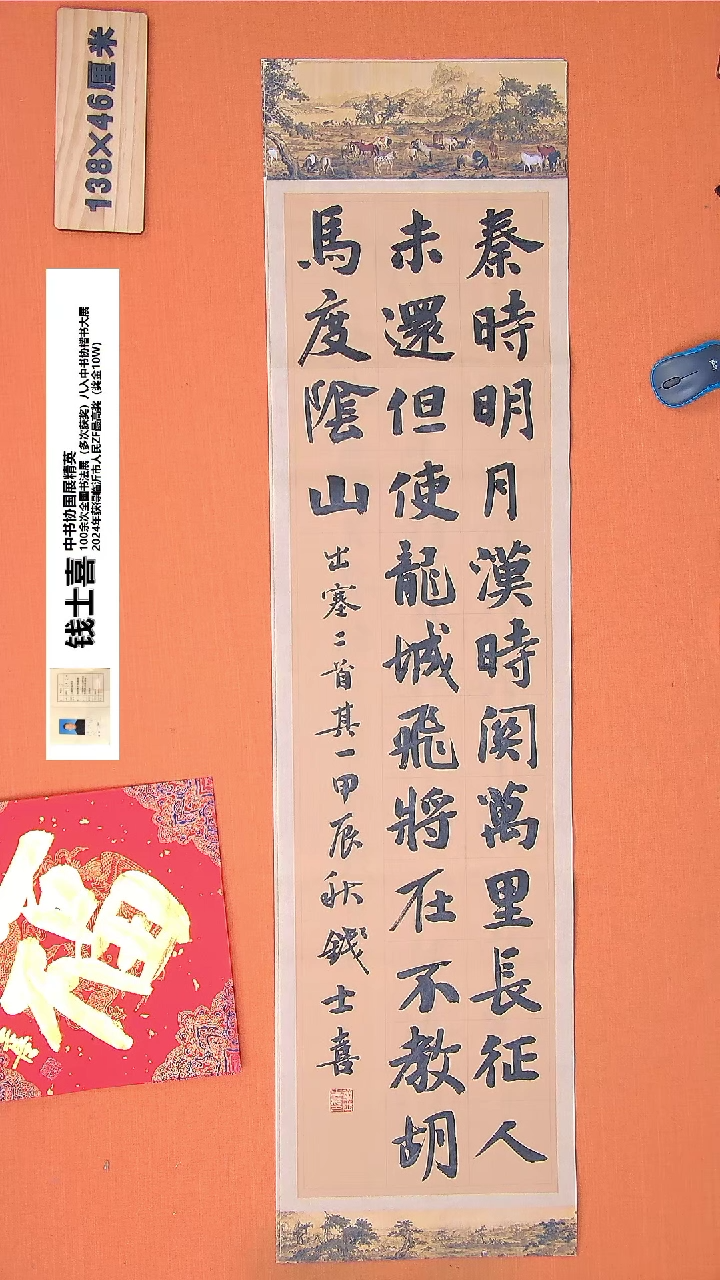 【闪购商品】书法229钱老师书法作品