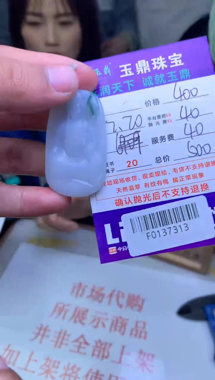 【闪购商品】定制翡翠未镶嵌---F0137313