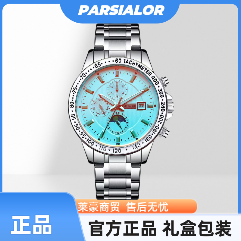 【官方正品】星海/男士/全自动/机械腕表/2078