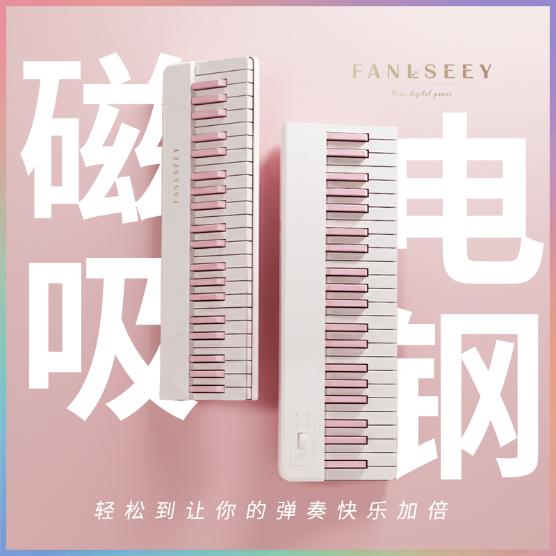 FANLSEEY梵西X6便携式88键磁吸折叠琴幼师初学者电钢考级电钢琴