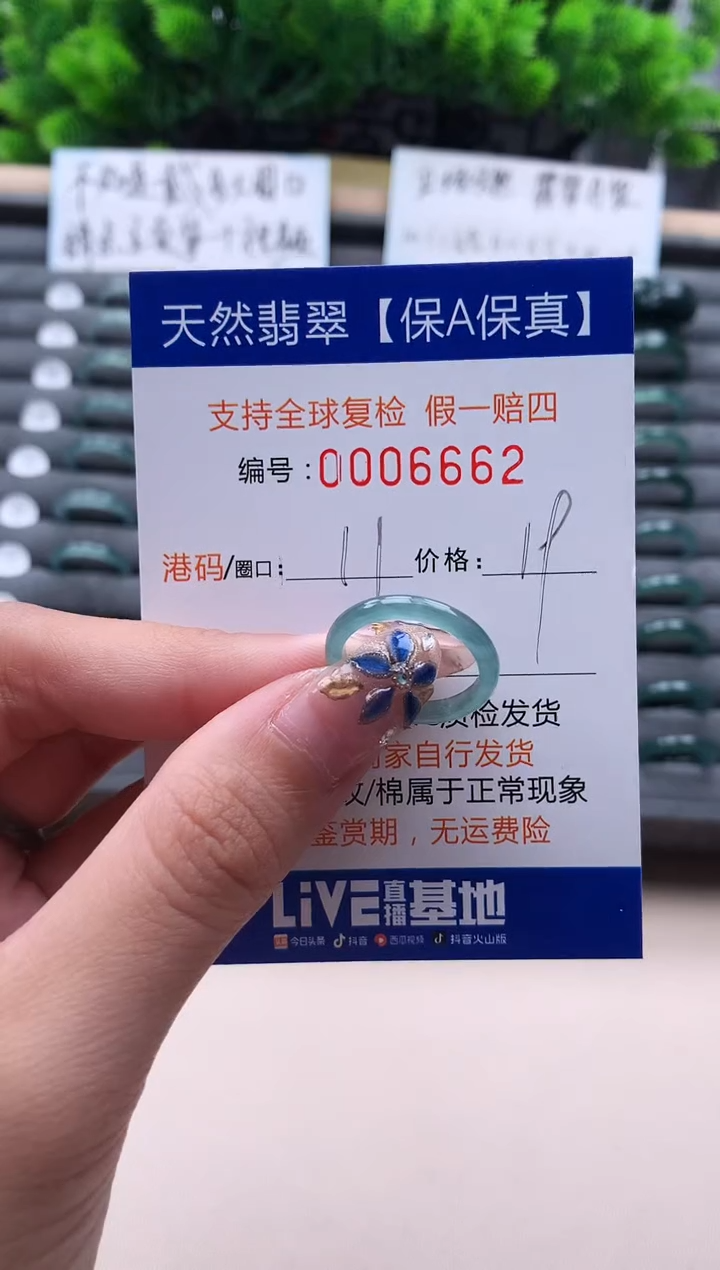 未镶嵌戒指翡翠  6662