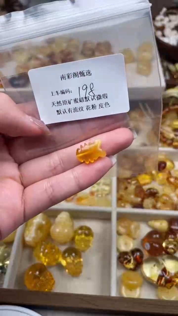 裸石琥珀未镶嵌198/