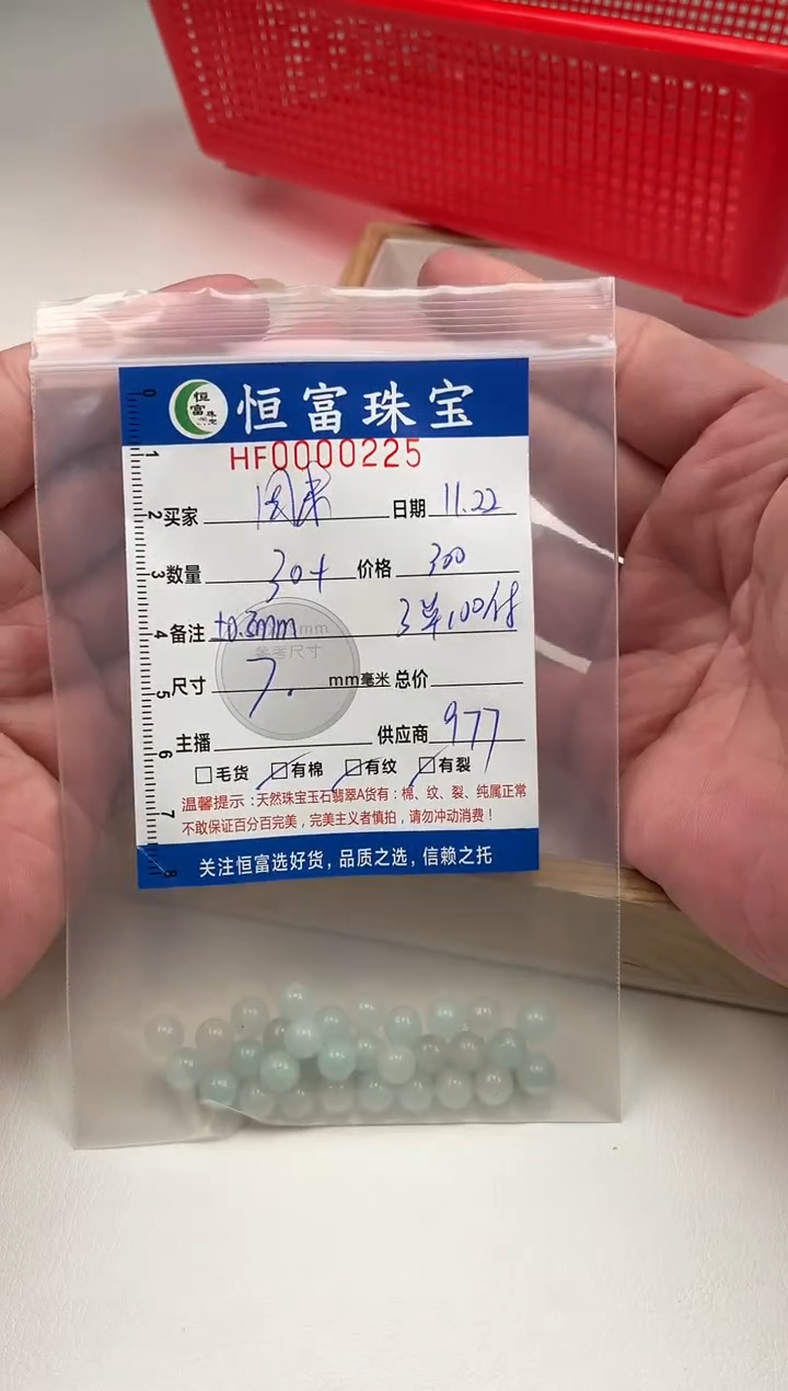 散珠翡翠周****钟散珠卡7mm毫米左右225