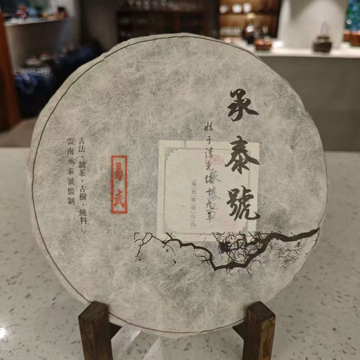 易武2019年普洱生茶357g
