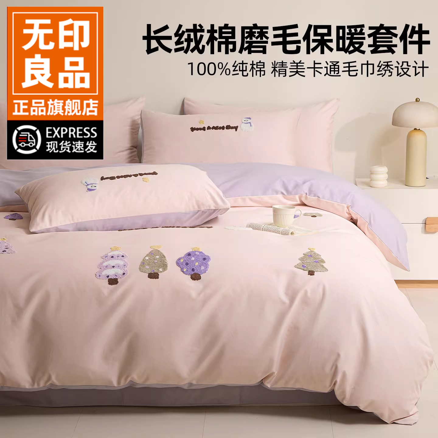 无印良品冬季磨毛四件套纯棉全棉2025新款刺绣被套床单床品三件套