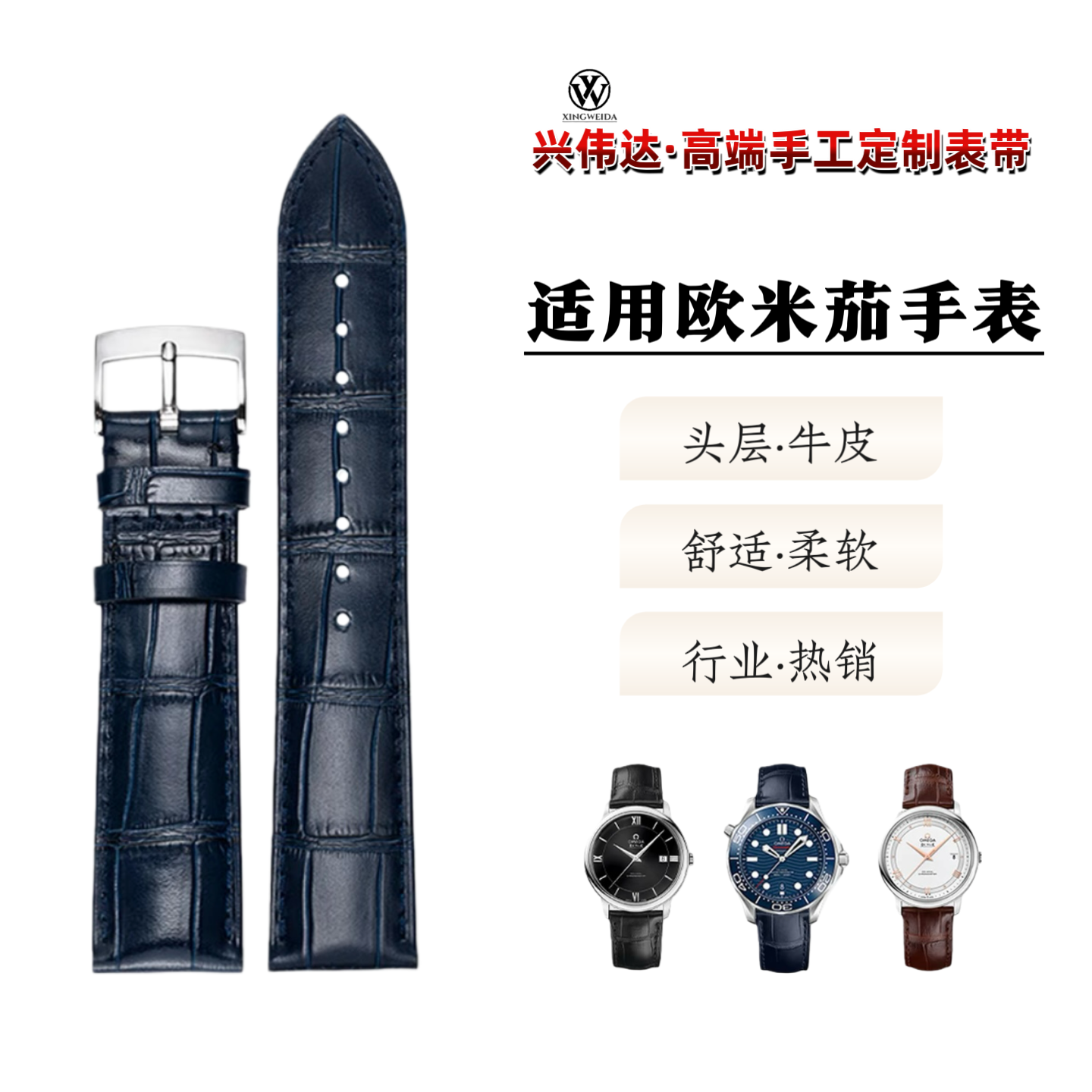 兴伟达代用欧米茄蝶飞海马300超霸手表带高端真皮男女原装正品