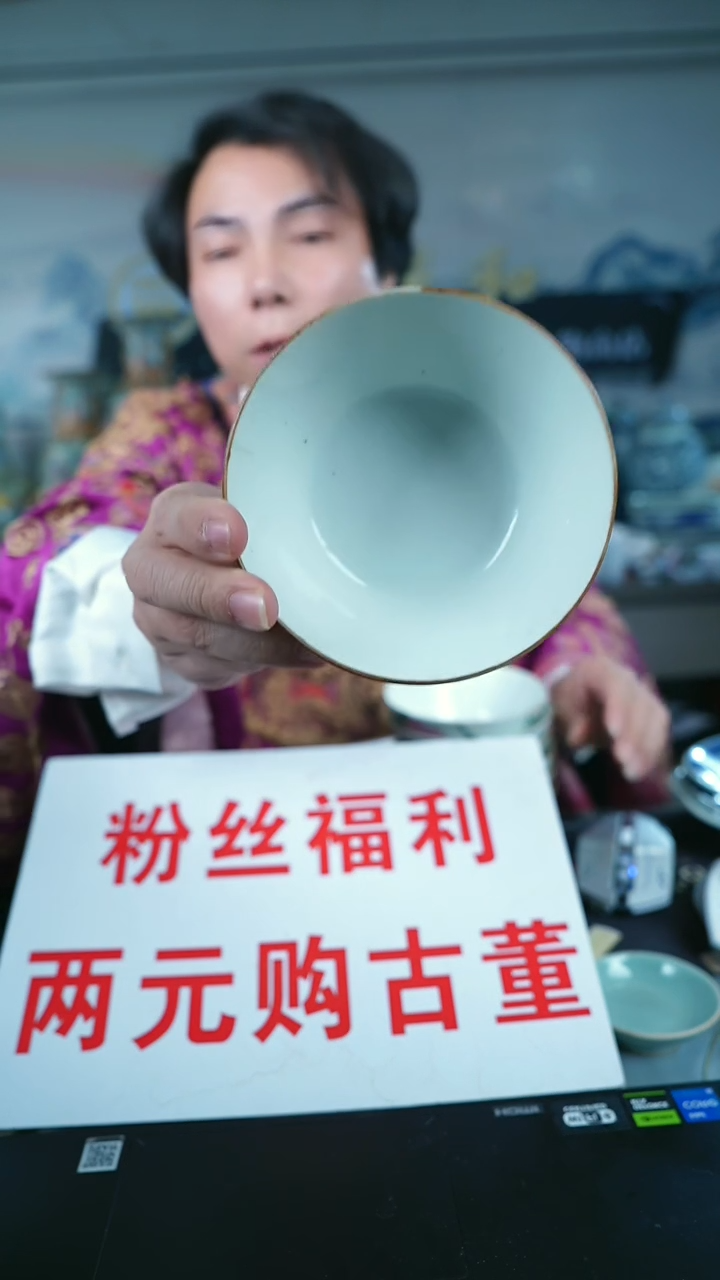 金北京天和珍宝文物商店宠粉直播间