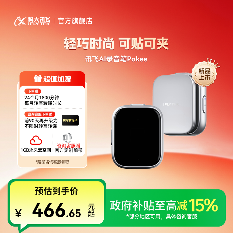 【科大讯飞】AI录音笔Pokee能磁吸有背夹支持多语种转文字转译