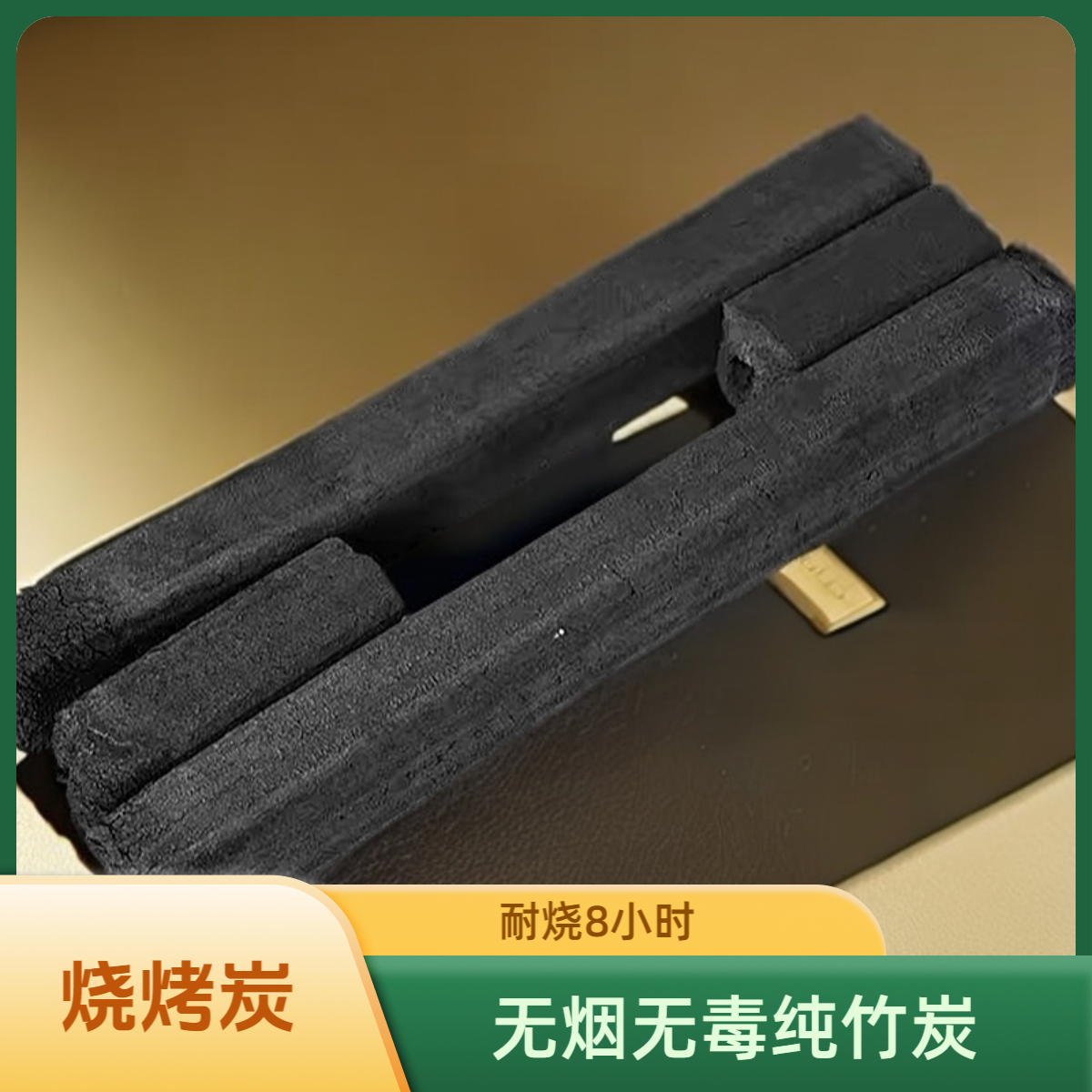 高温优质竹炭烧烤摊烧鸟碳耐烧8小时取暖露营登山无烟家用碳块炭