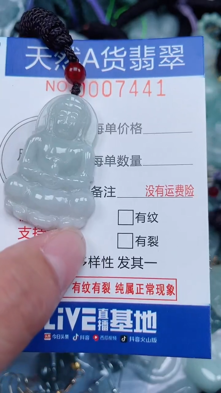 颈饰未镶嵌翡翠...0007441