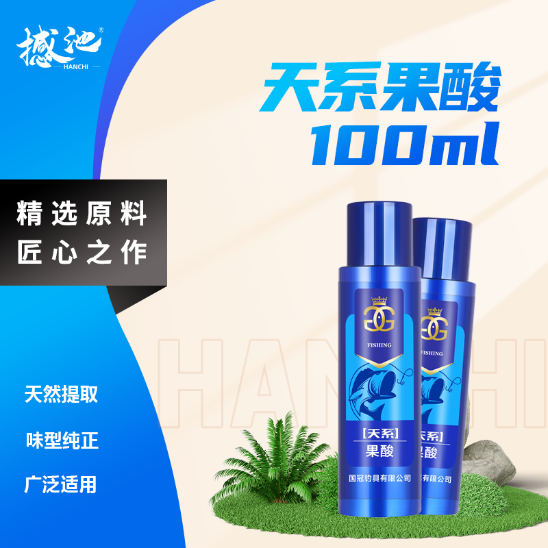 撼池果酸添加剂100ml一瓶