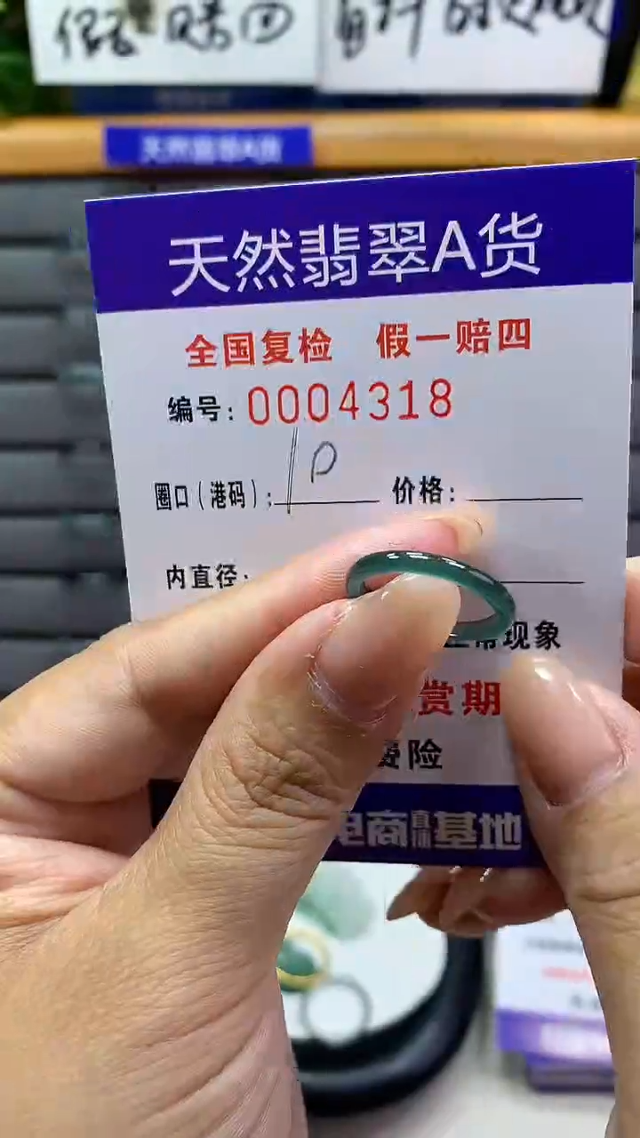 【闪购商品】翡翠戒指未镶嵌4318天然翡翠A货