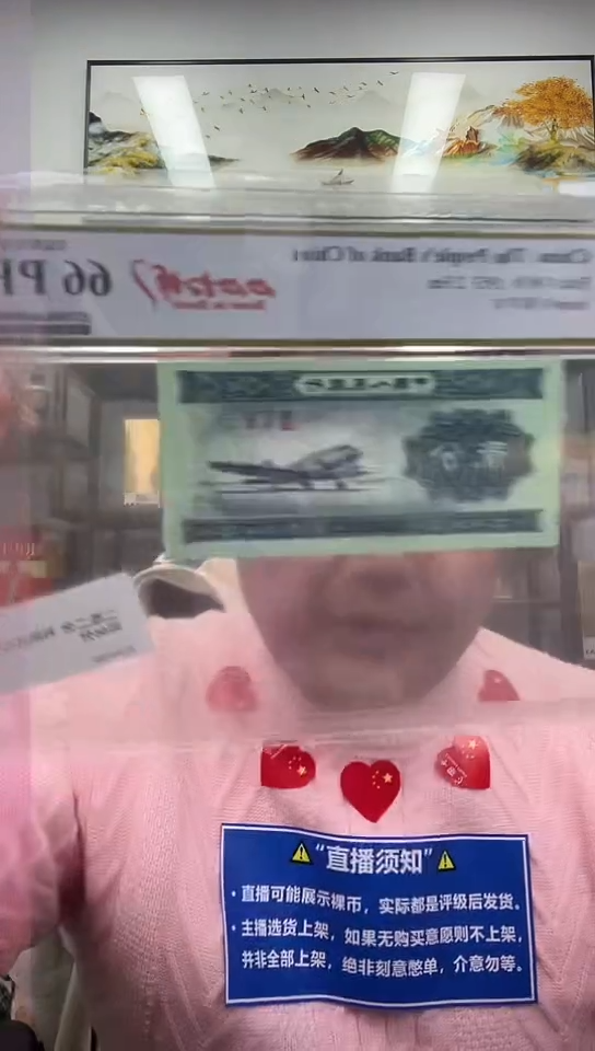 【闪购商品】PCGS评级-心心相印单张66分规格